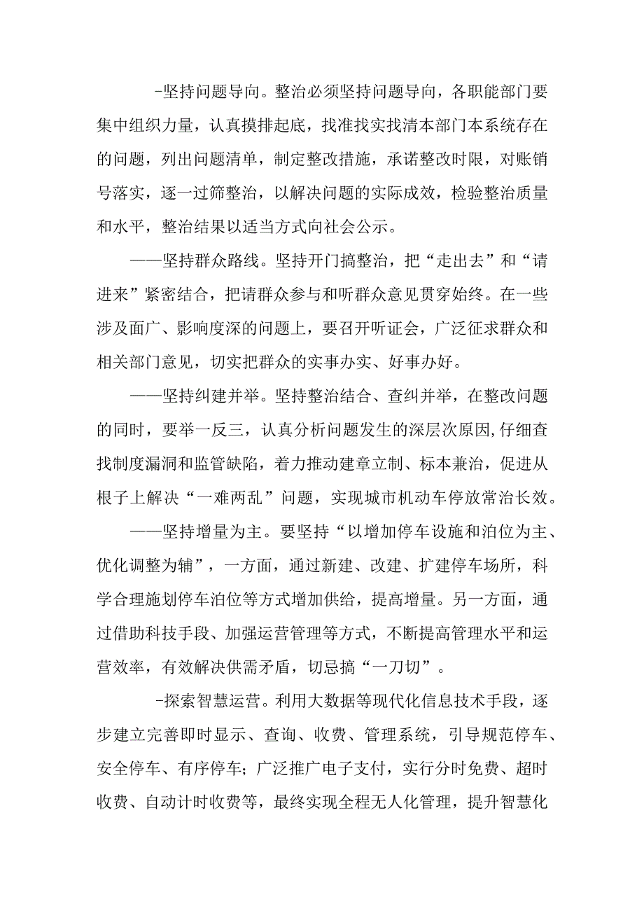 关于进一步深入推进停车设施建设管理工作方案.docx_第2页