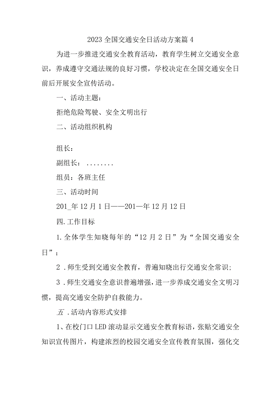 2023全国交通安全日活动方案篇4.docx_第1页