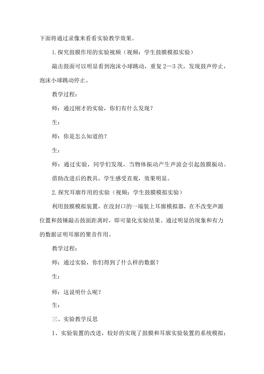 教科版四年级科学上册实验说课稿我们是怎样听到声音的.docx_第3页