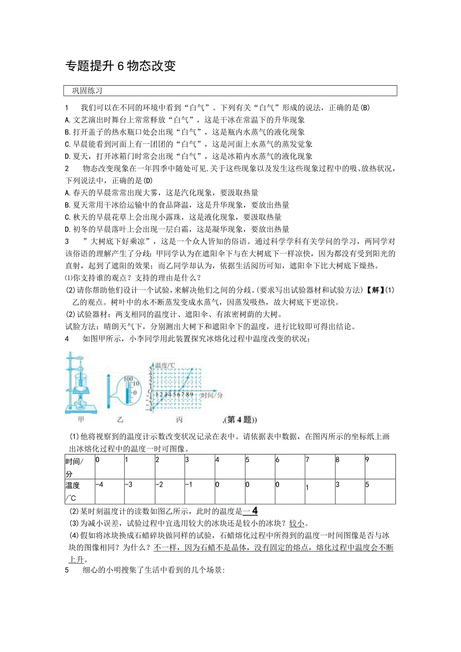 2023年秋七年级浙教版科学上册同步练习：专题提升6 物态变化.docx_第1页