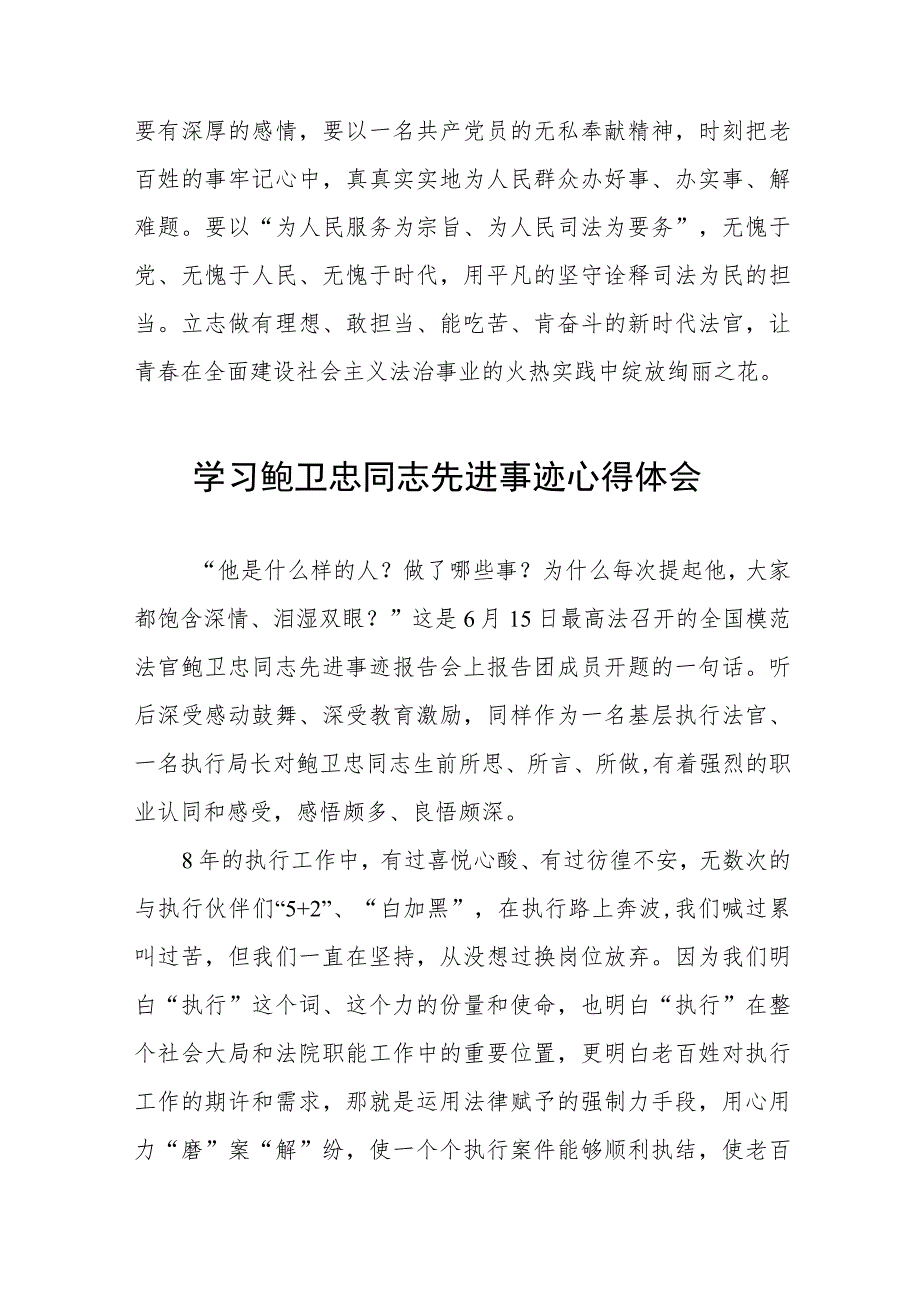 政法干警观看鲍卫忠同志先进事迹心得体会四篇样本.docx_第2页