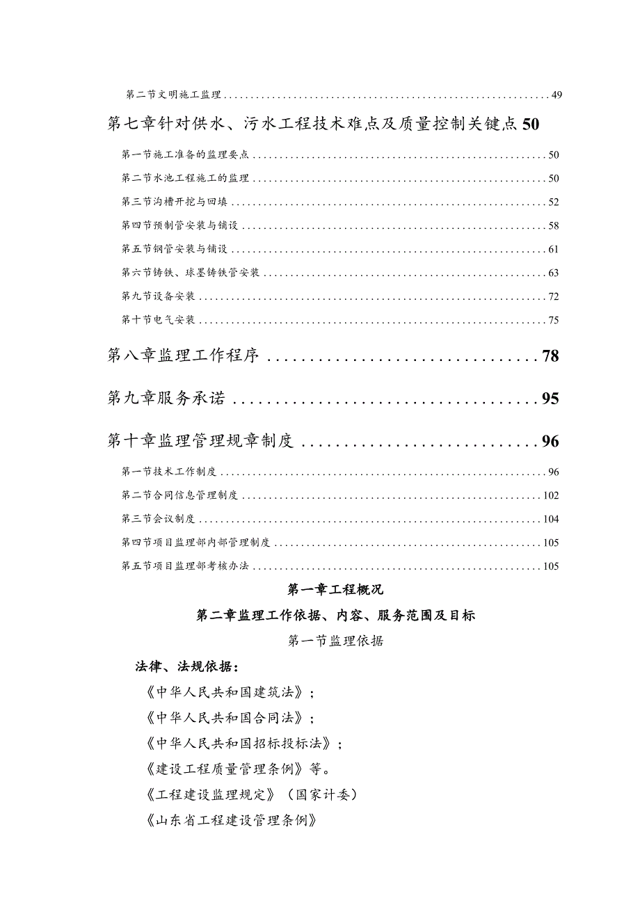 供水及管道安装工程监理大纲（质控详细）.docx_第2页