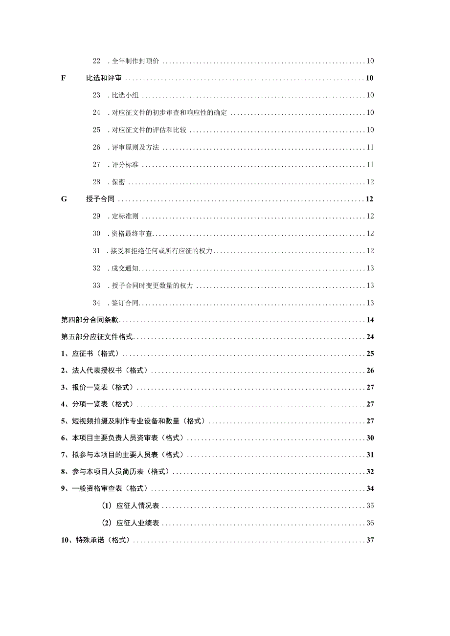 XX广播电视传媒有限公司202X年X区群众艺术直播间项目招标文件.docx_第3页