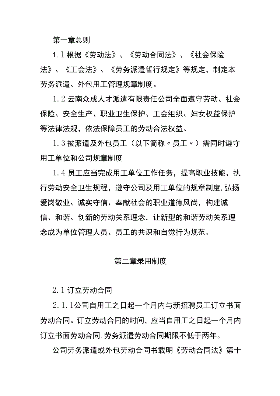 劳务派遣、外包用工管理制度.docx_第2页