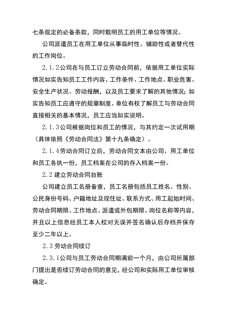 劳务派遣、外包用工管理制度.docx_第3页