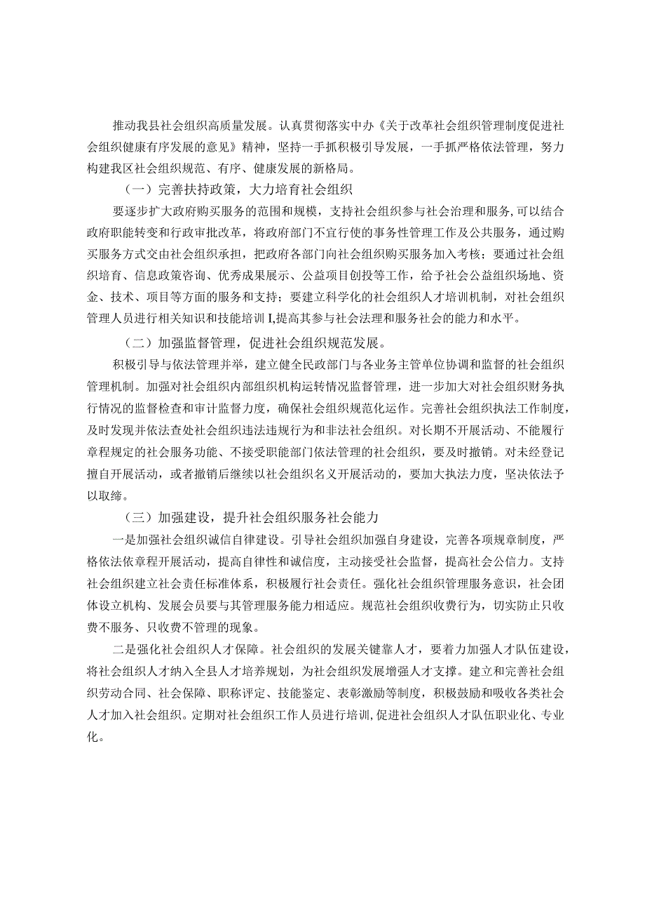 社会组织管理调研报告.docx_第3页