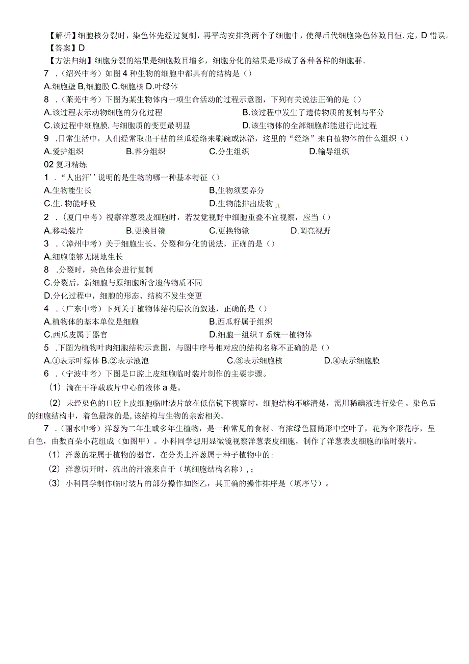 2023年秋七年级科学上册浙教版习题：第2章 章末复习（一）.docx_第2页