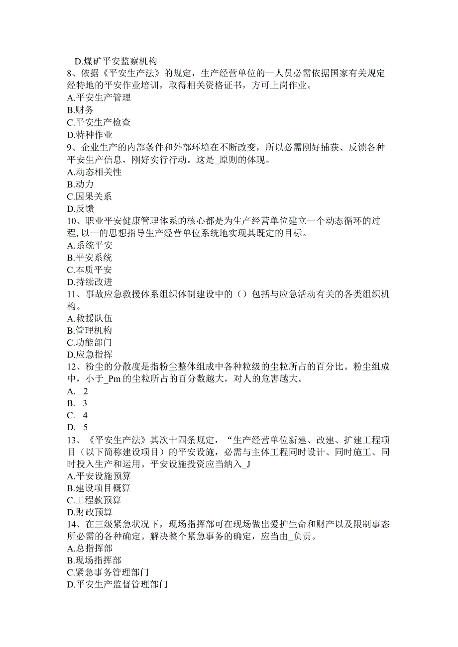 2023年福建省安全工程师《安全生产管理》：封闭原则试题.docx_第2页