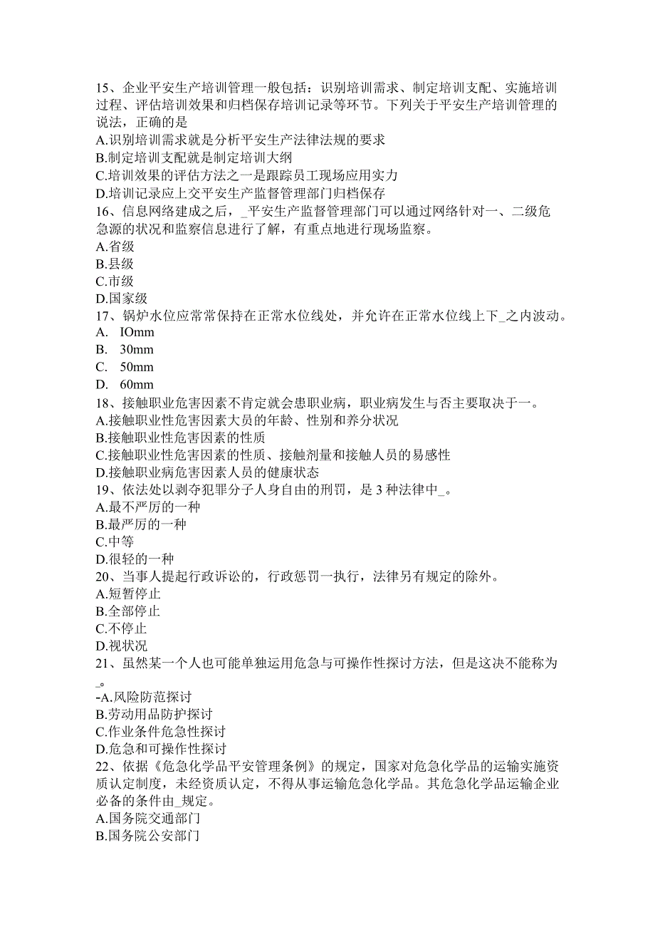 2023年福建省安全工程师《安全生产管理》：封闭原则试题.docx_第3页