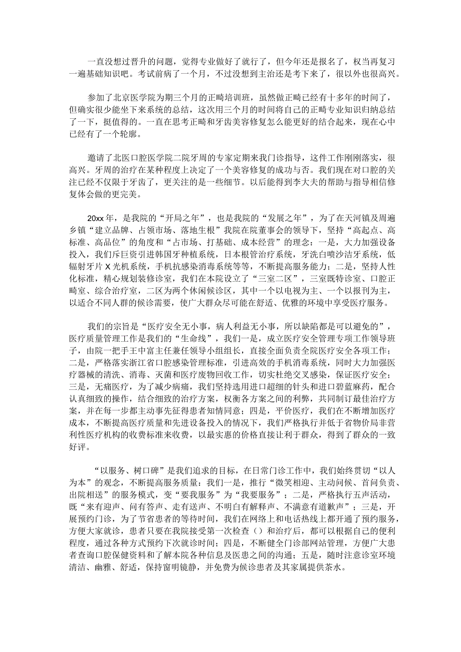 2023年门诊年终工作总结个人门诊年终工作总结汇报精选五篇.docx_第2页