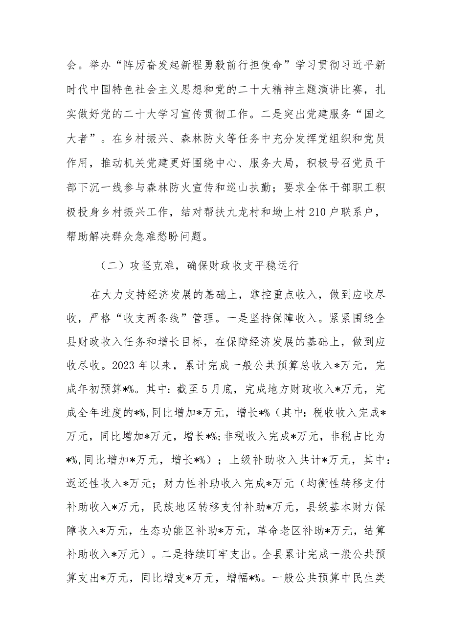 2023年关于县财政局上半年财政工作情况报告.docx_第2页