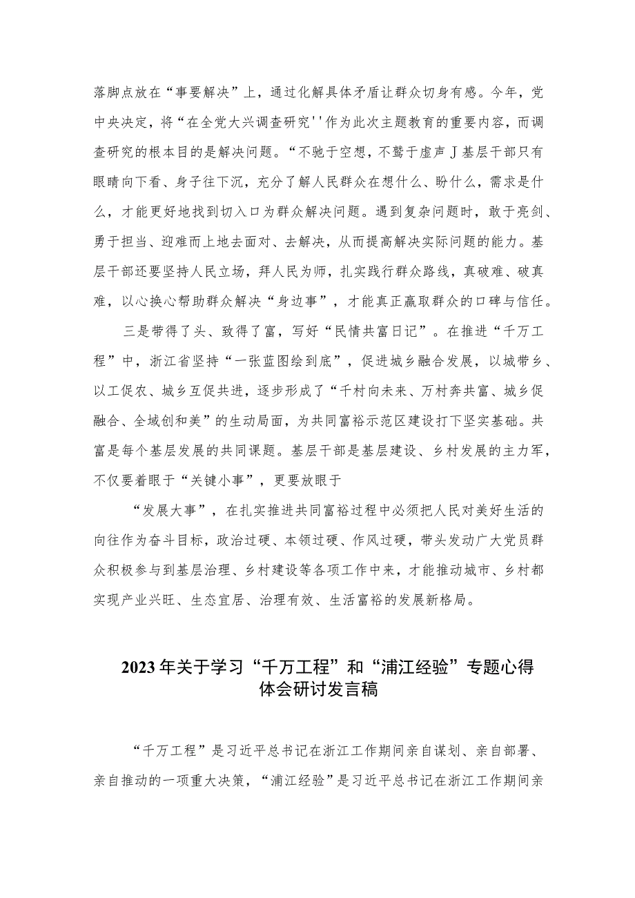 2023“千万工程”和“浦江经验”学习心得体会研讨发言范文最新精选版【12篇】.docx_第2页