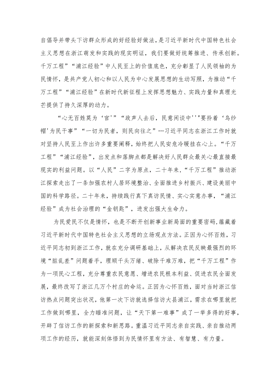 2023“千万工程”和“浦江经验”学习心得体会研讨发言范文最新精选版【12篇】.docx_第3页