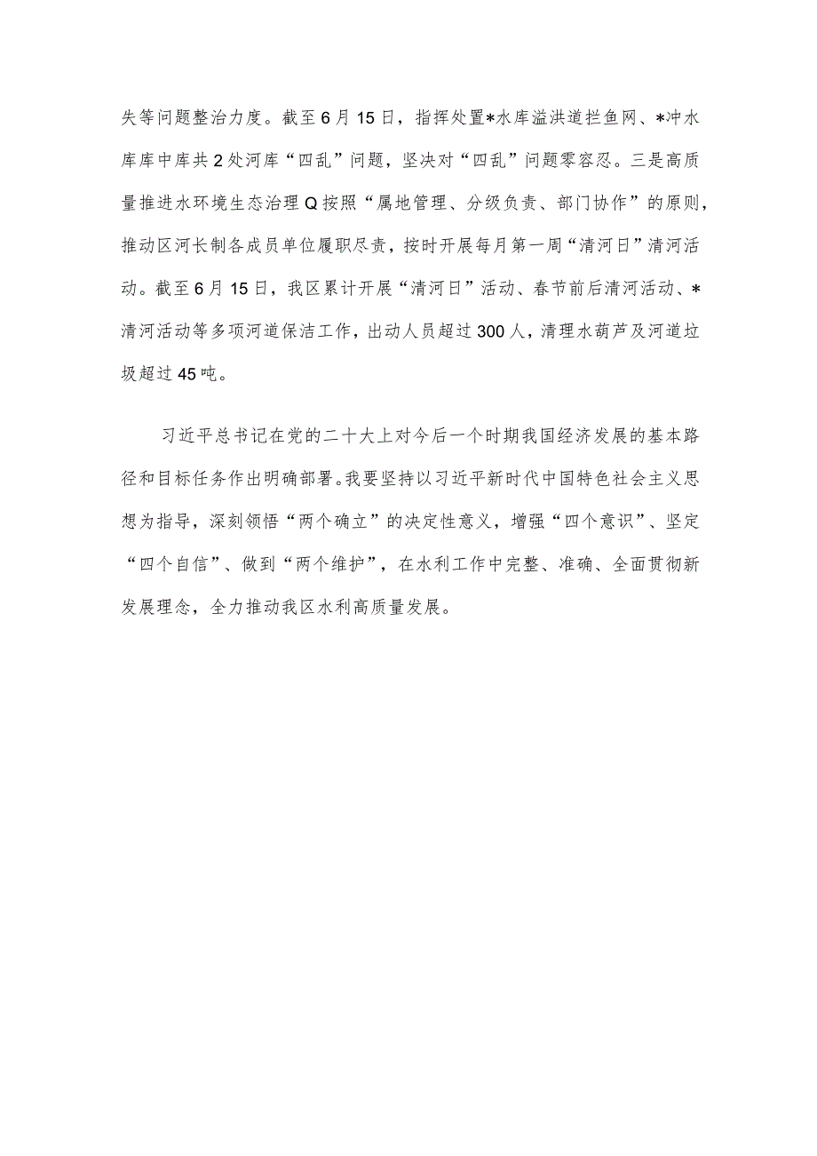 分管农业副区长2023年中心组第二次专题学习会发言材料.docx_第3页