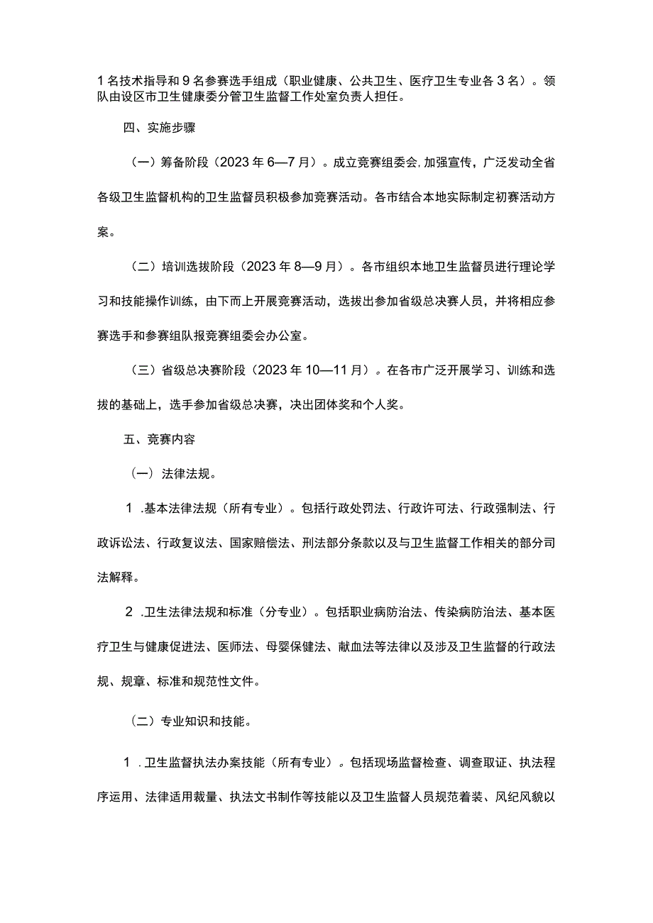 2023年浙江省卫生监督职业技能竞赛活动方案.docx_第2页