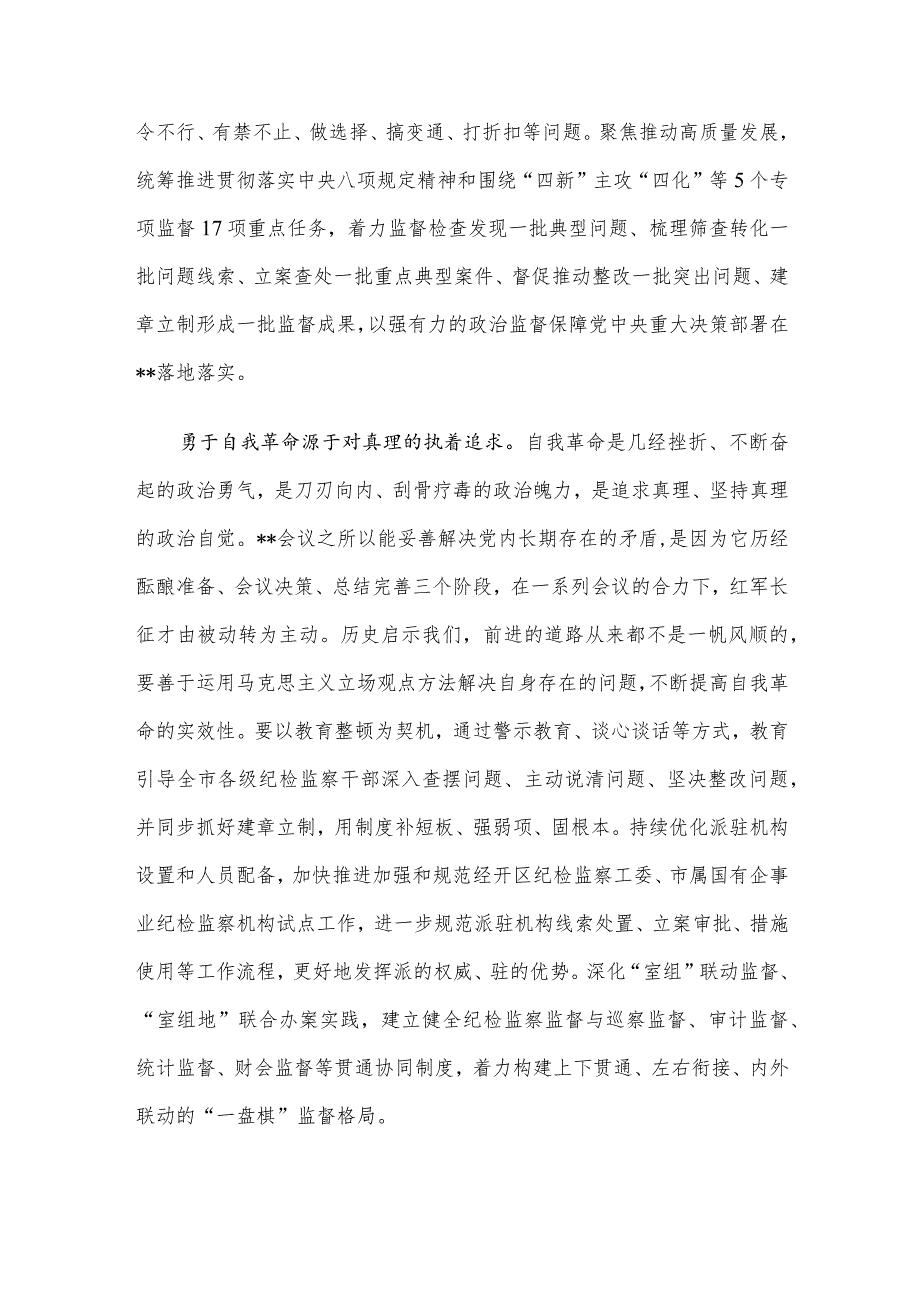 纪委书记在市委理论学习中心组从严治党专题学习研讨交流会上的发言材料.docx_第2页