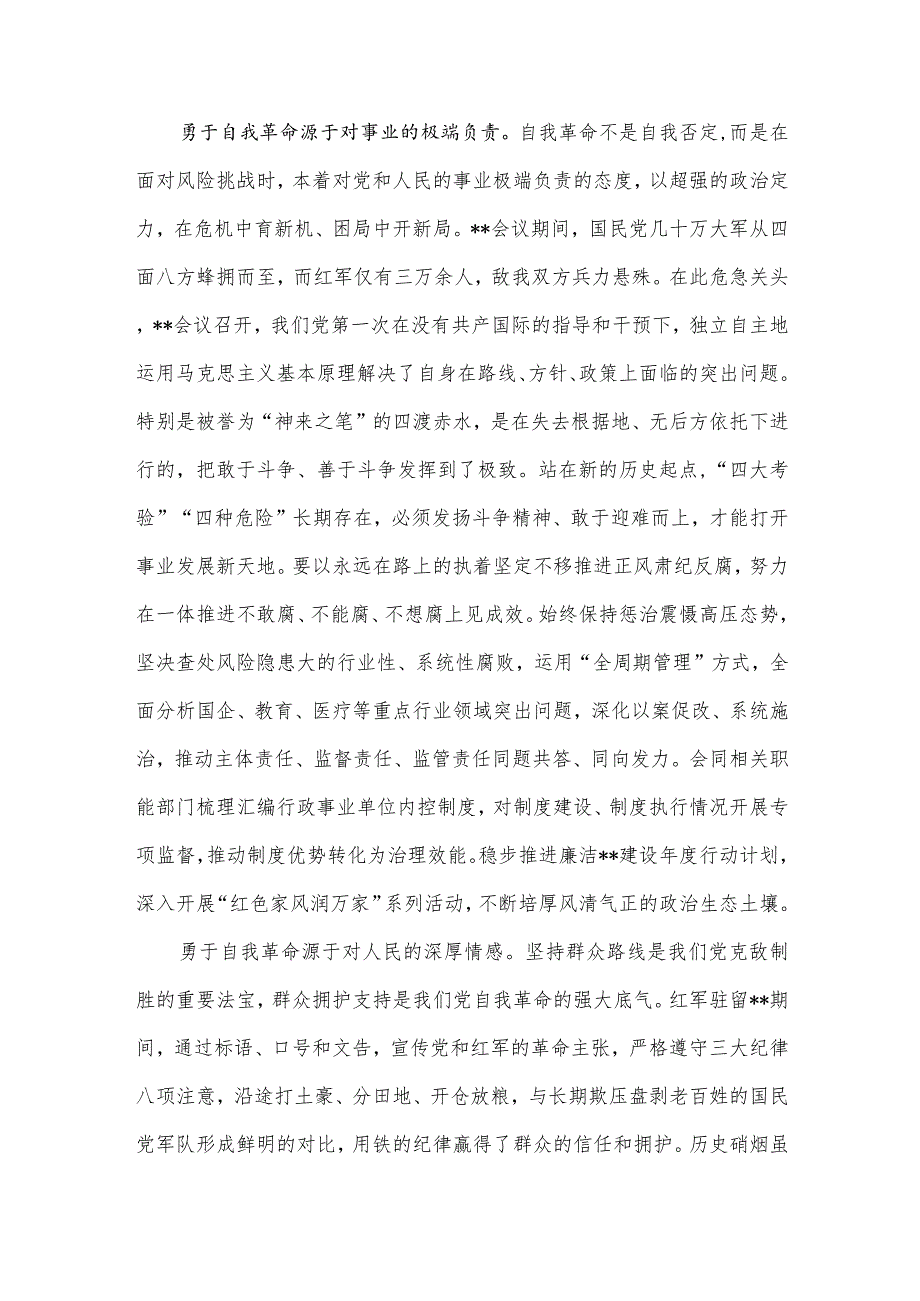 纪委书记在市委理论学习中心组从严治党专题学习研讨交流会上的发言材料.docx_第3页