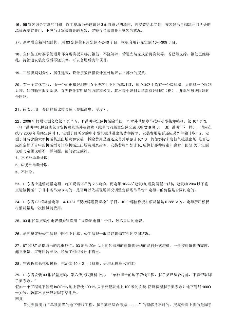 2011山东建筑工程消耗量定额资料汇编-内部学习资料.docx_第3页