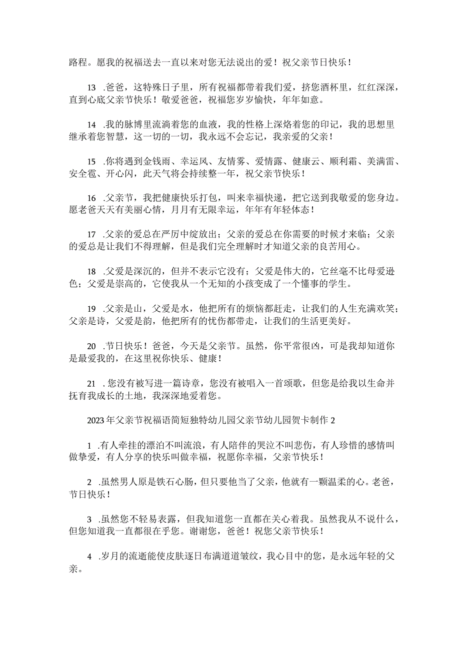 2023年父亲节祝福语简短独特幼儿园父亲节幼儿园贺卡制作精选三篇.docx_第2页