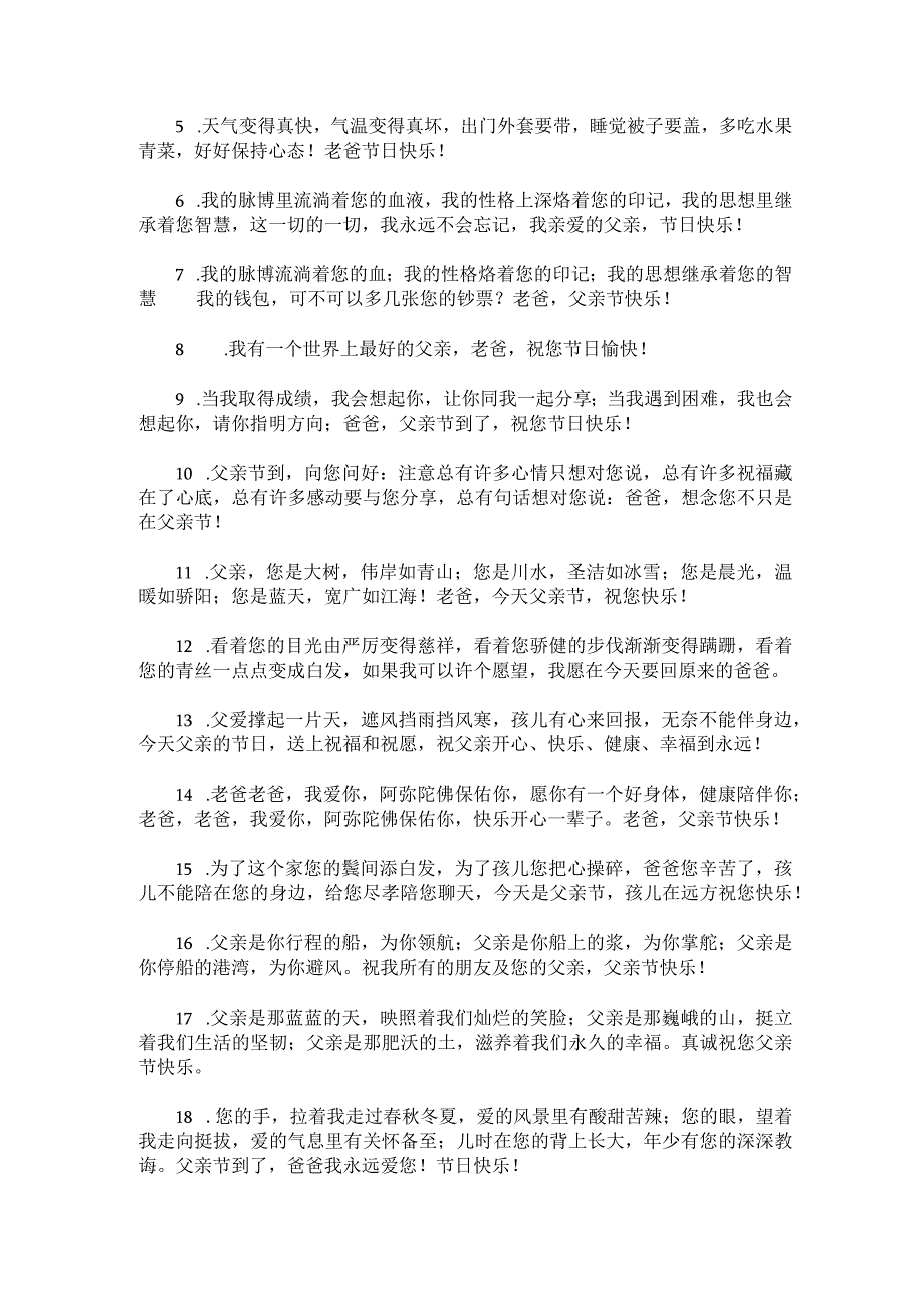 2023年父亲节祝福语简短独特幼儿园父亲节幼儿园贺卡制作精选三篇.docx_第3页