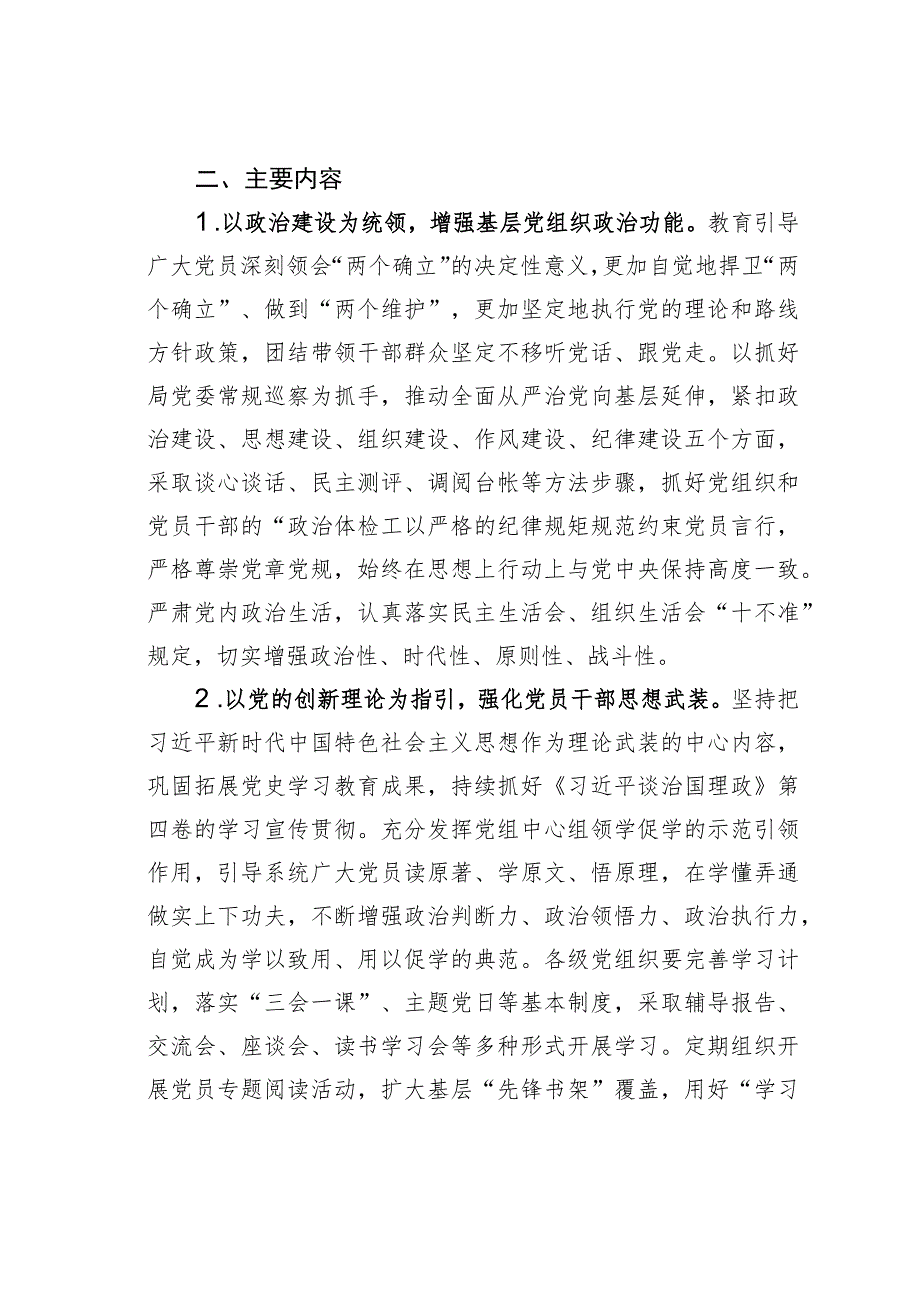 关于深化提升“五聚焦五落实”推动基层党建提质增效的实施意见.docx_第2页