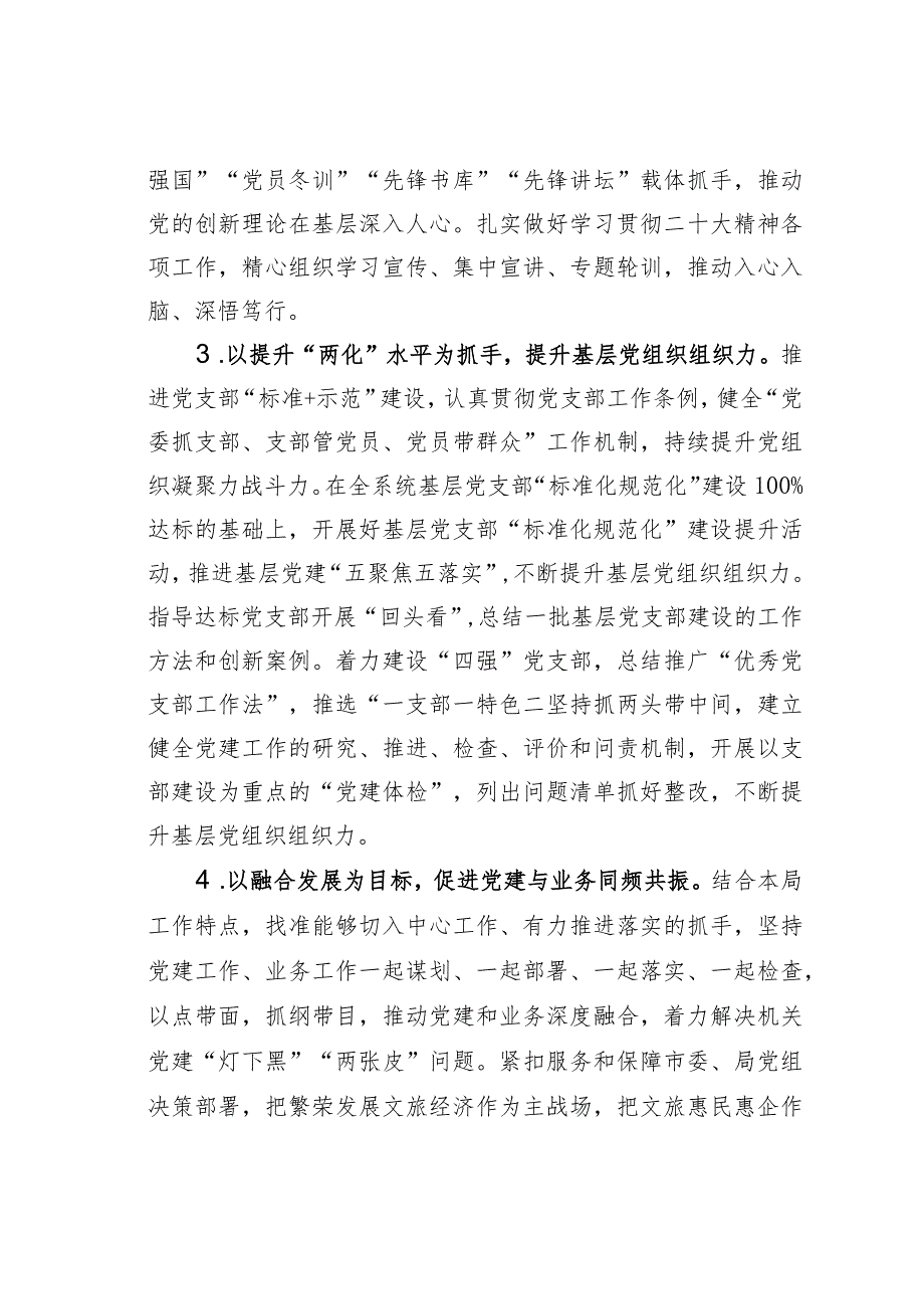 关于深化提升“五聚焦五落实”推动基层党建提质增效的实施意见.docx_第3页