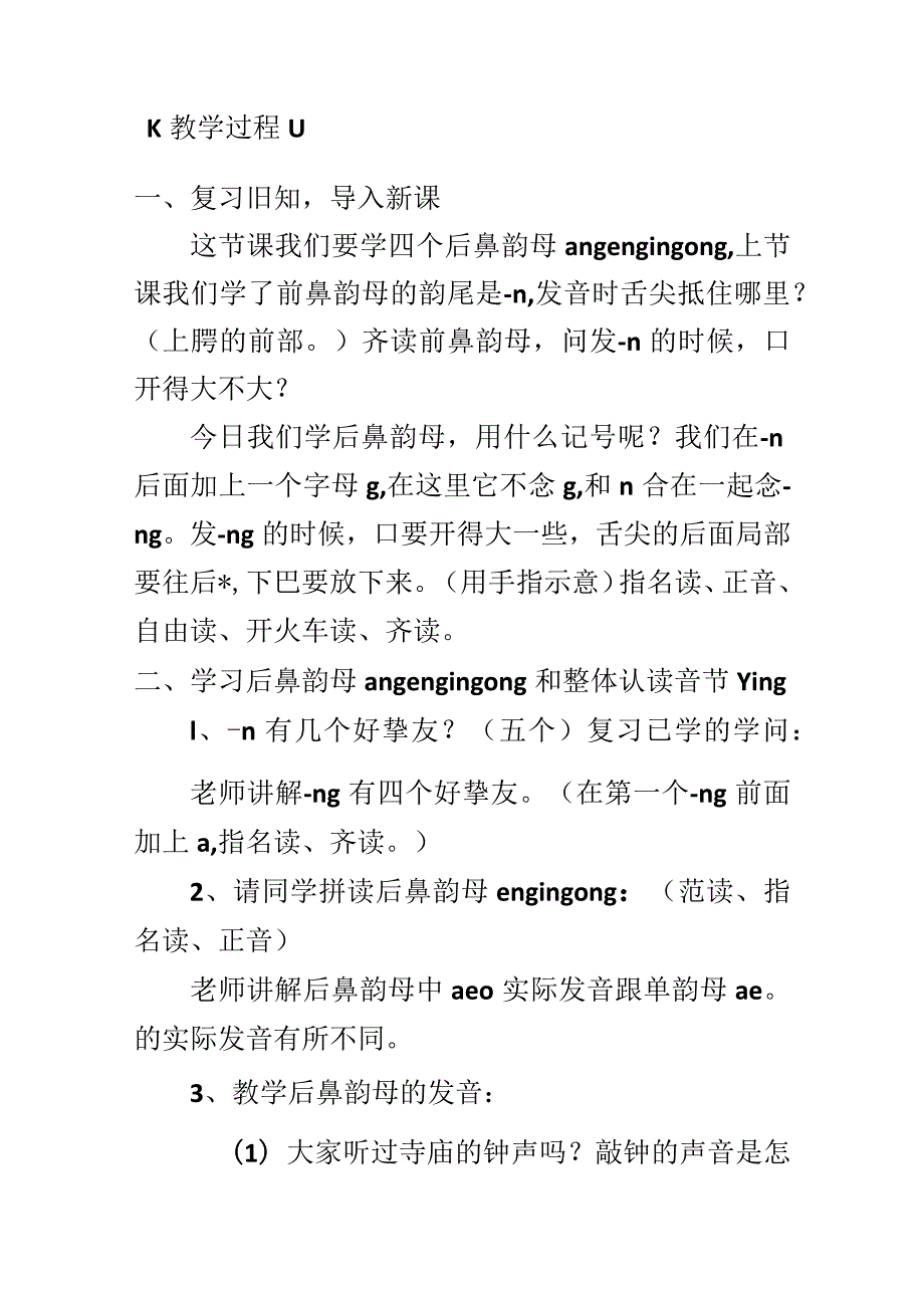 ang eng ing ong教学设计.docx_第2页