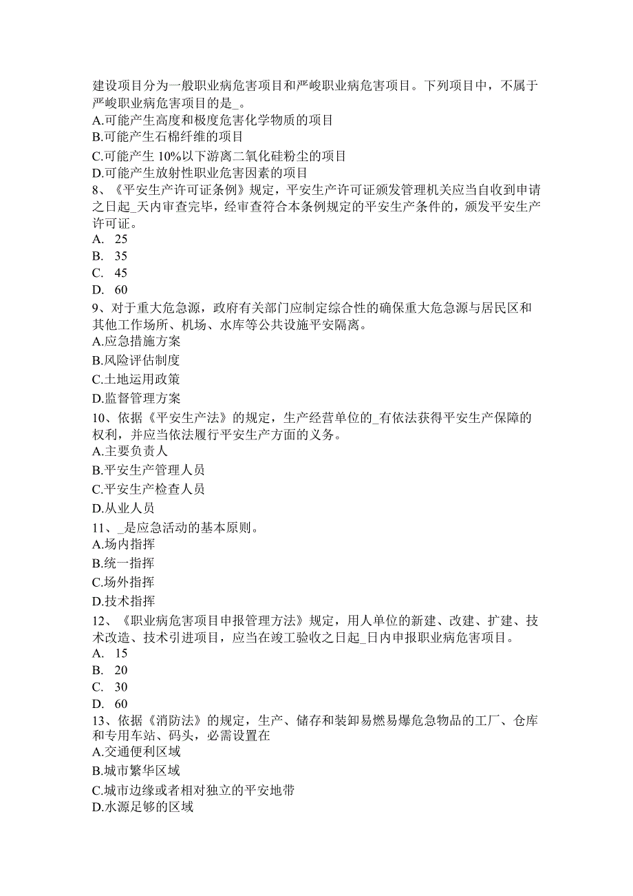 2017年上半年浙江省安全生产法内容：职业病防治的基本方针考试题.docx_第2页