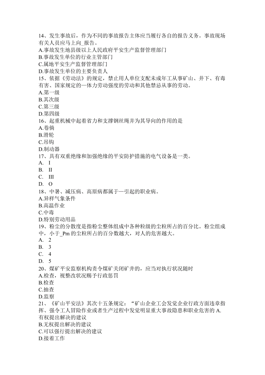 2017年上半年浙江省安全生产法内容：职业病防治的基本方针考试题.docx_第3页