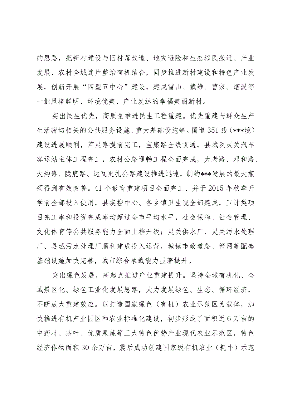 【精品文档】关于灾后重建和脱贫工作总结（整理版）.docx_第2页