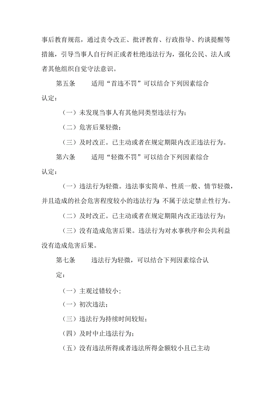 《江苏省水事违法行为不予行政处罚清单适用规则（试行）》全文及解读.docx_第2页