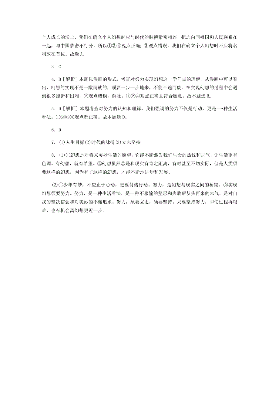 2023年秋 人教版七年级《道德与法治》上册第一课 第2课时 少年有梦课时训练.docx_第3页