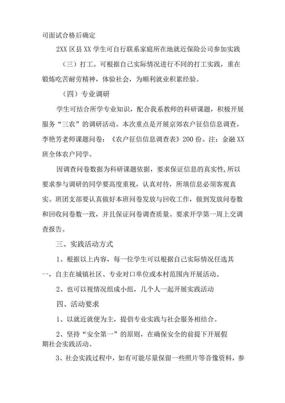 2023年学校学生暑期社会实践活动方案 （合计3份）.docx_第2页