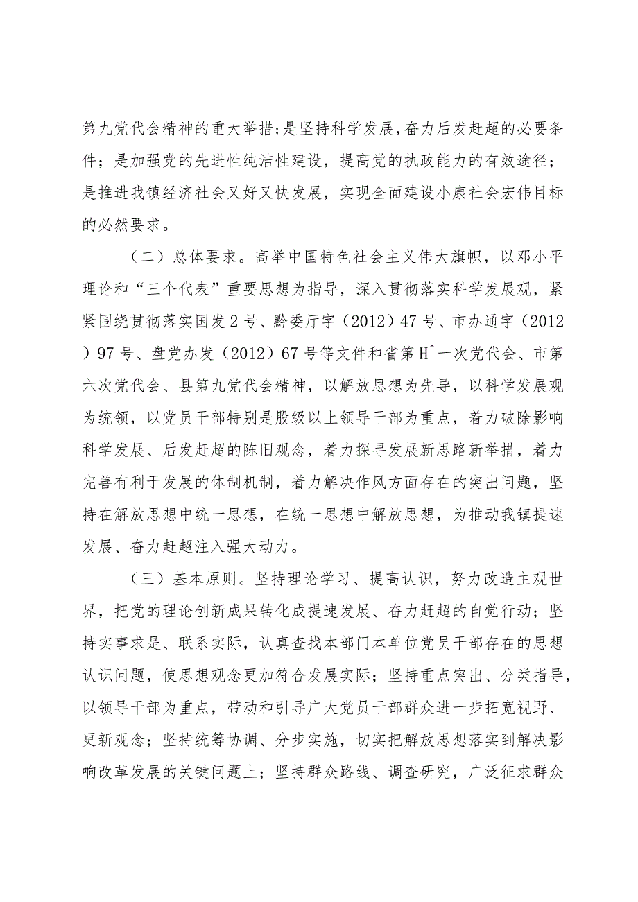 【精品文档】关于深入开展“解放思想、推动跨越”大讨论活动实施方案（整理版）.docx_第2页