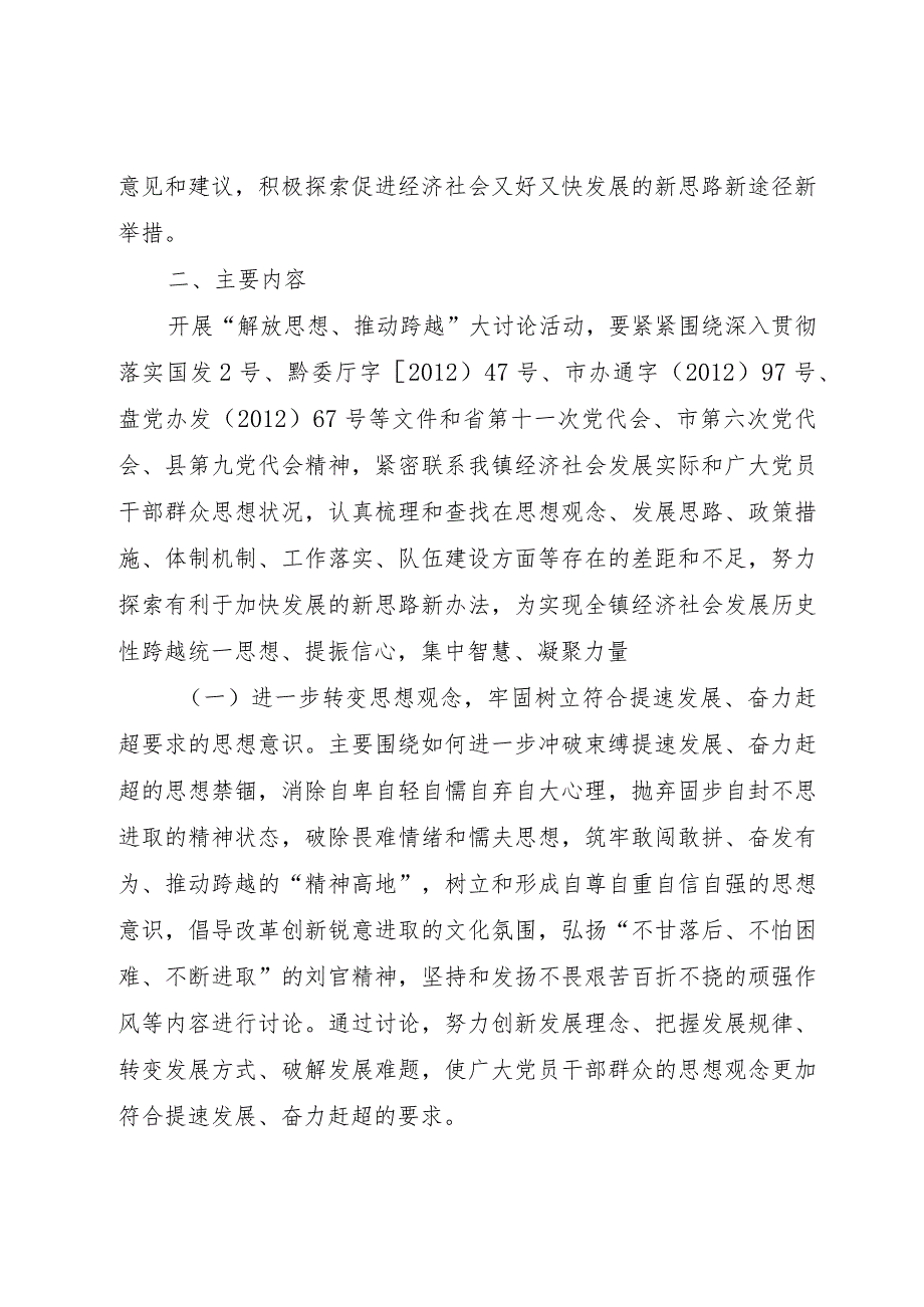 【精品文档】关于深入开展“解放思想、推动跨越”大讨论活动实施方案（整理版）.docx_第3页