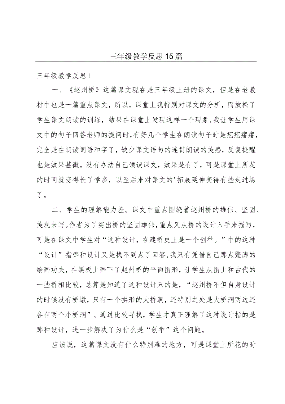 三年级教学反思15篇.docx_第1页