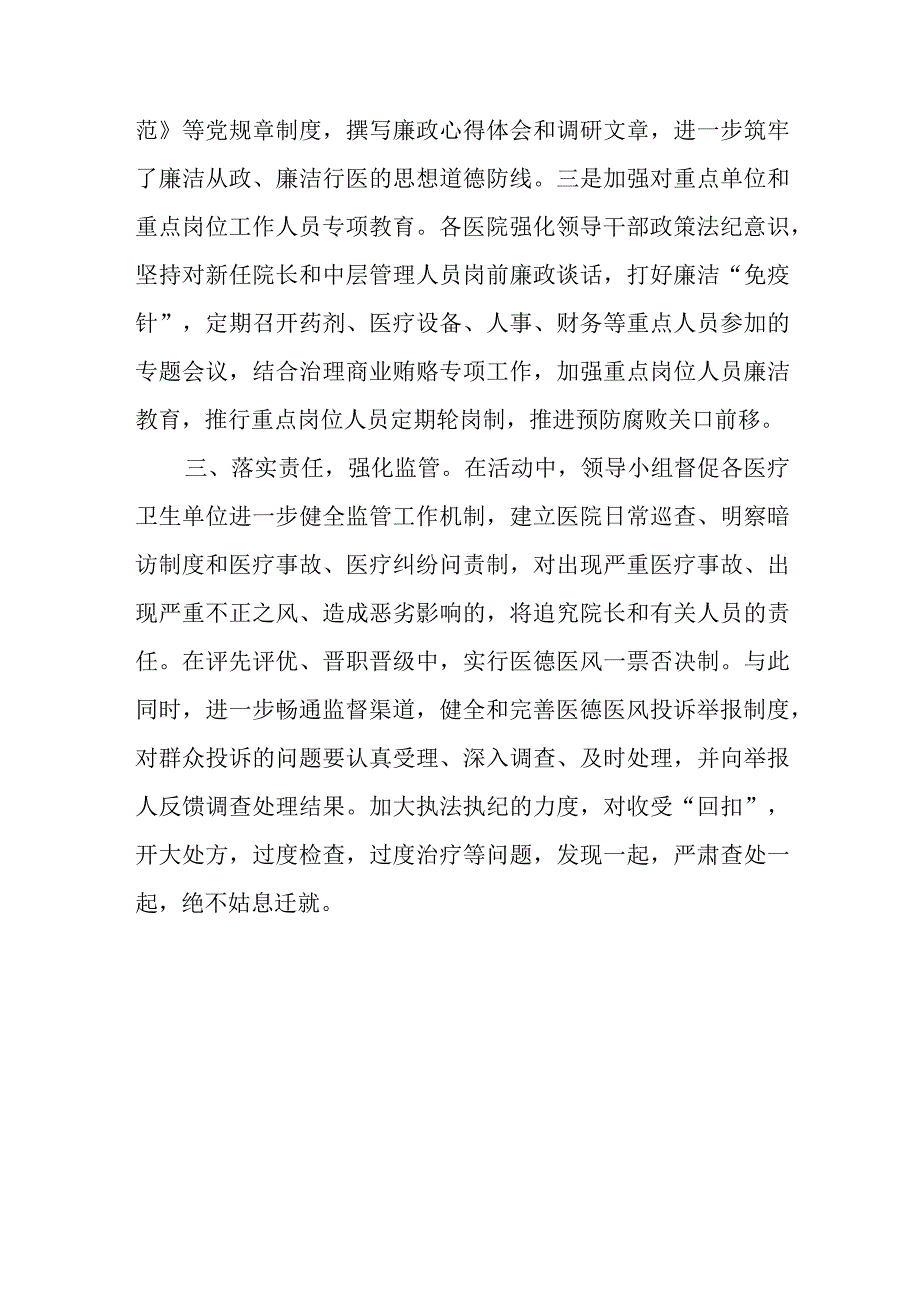 医院清廉医院建设汇报材料.docx_第2页