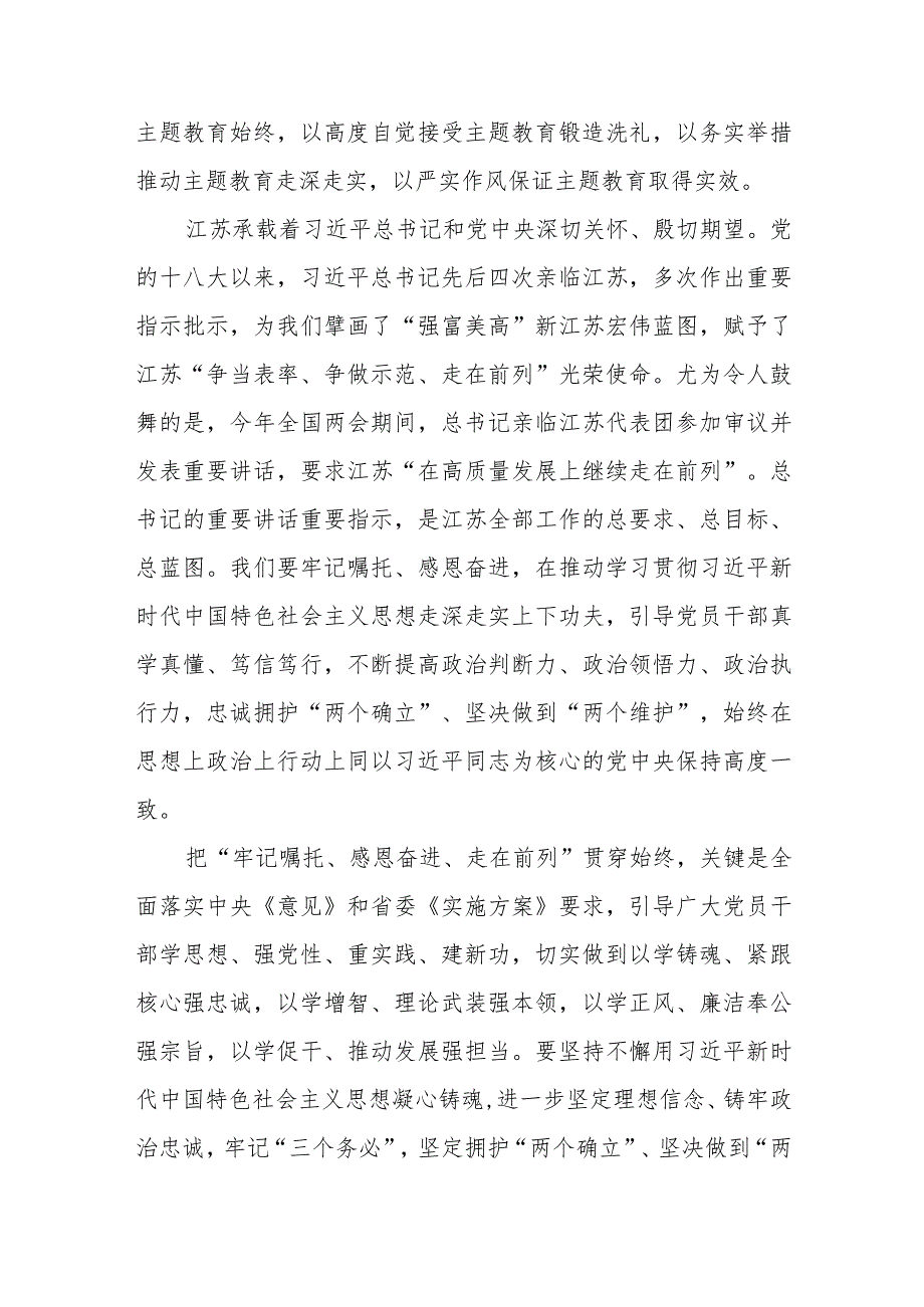 2023年党员干部学习“牢记嘱托、感恩奋进、走在前列”研讨交流心得体会4篇.docx_第2页