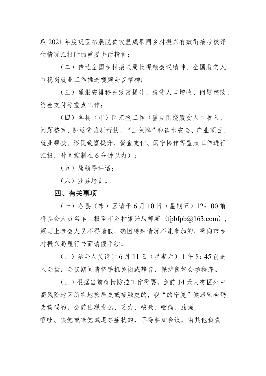 关于召开全市乡村振兴系统重点工作推进会的通知.docx_第2页