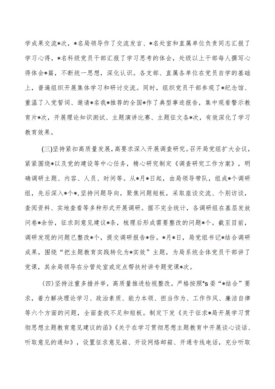 教育活动上半年工作情况总结.docx_第2页