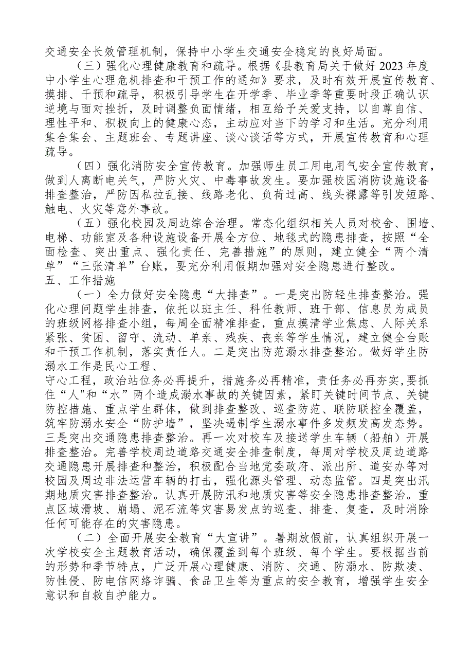 学校安全稳定暨暑期安全工作方案.docx_第2页