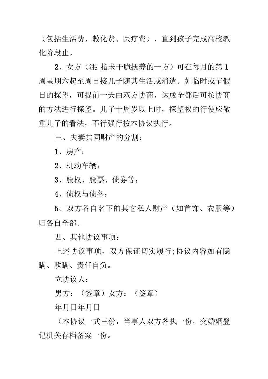 2023年离婚协议书最新版16篇.docx_第2页