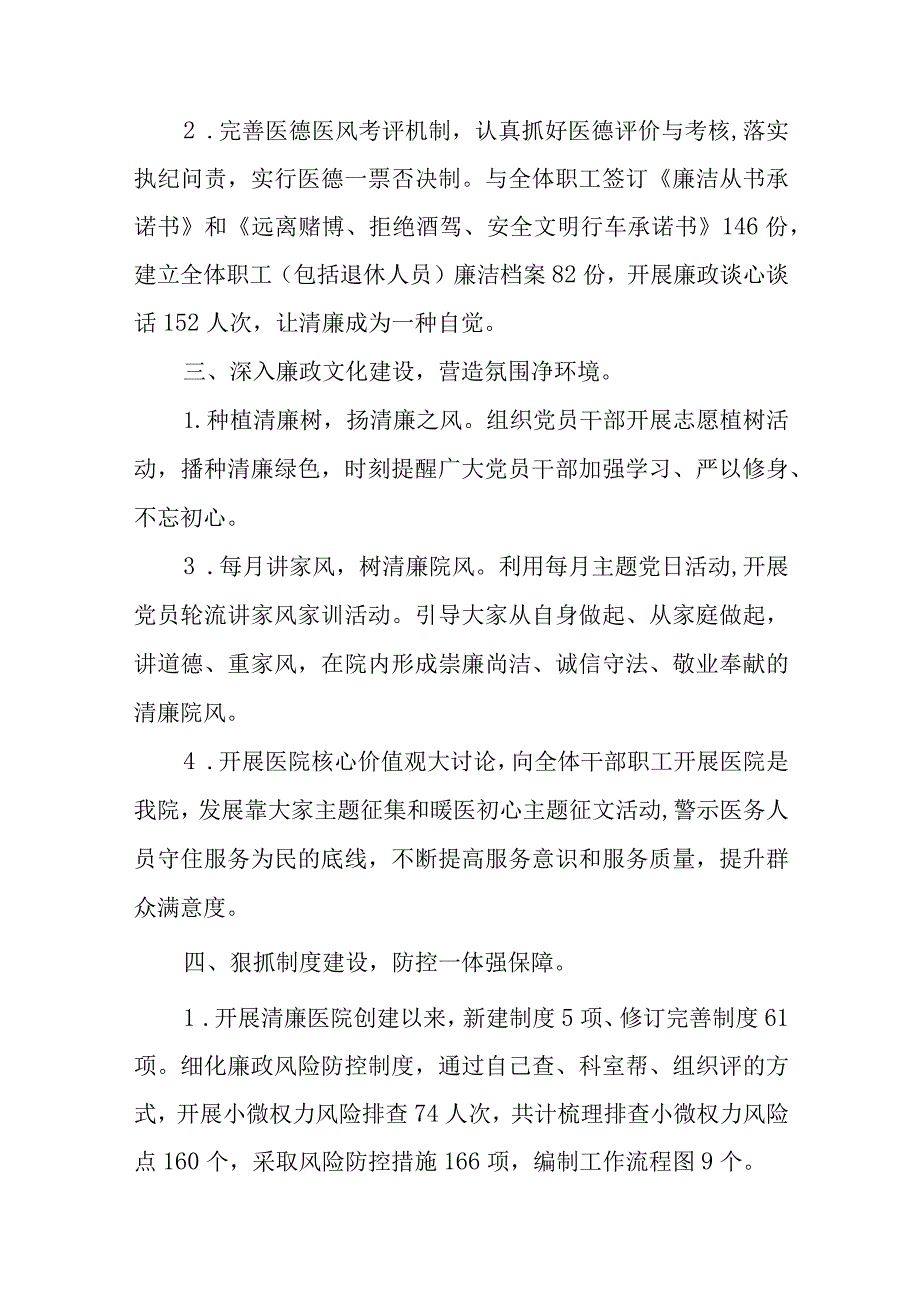 2023清廉医院建设工作总结.docx_第2页