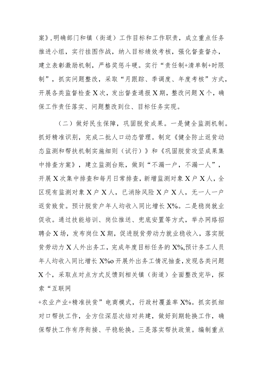 区2023年上半年“三农”工作总结范文.docx_第2页