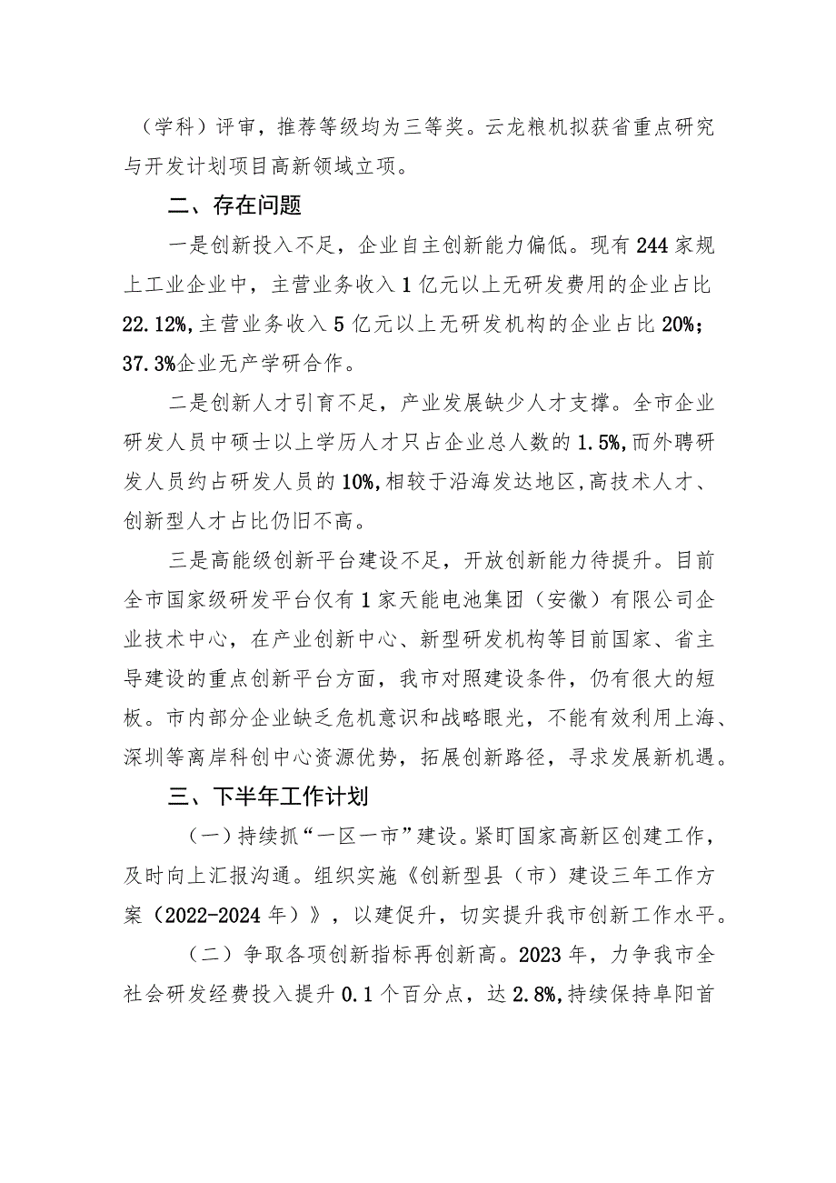 市科学技术局2023年上半年工作总结和下半年工作计划（20230629）.docx_第3页