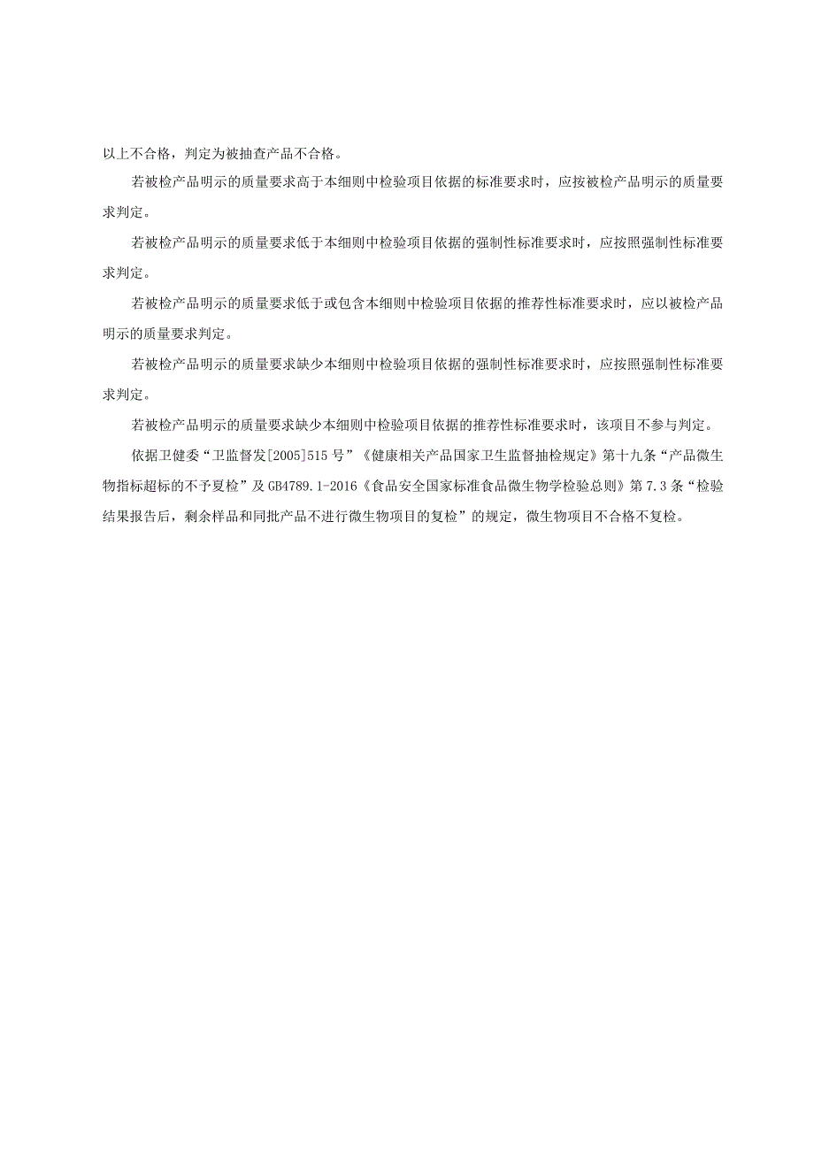 陕西省卫生巾（护垫）产品质量监督抽查实施细则.docx_第2页