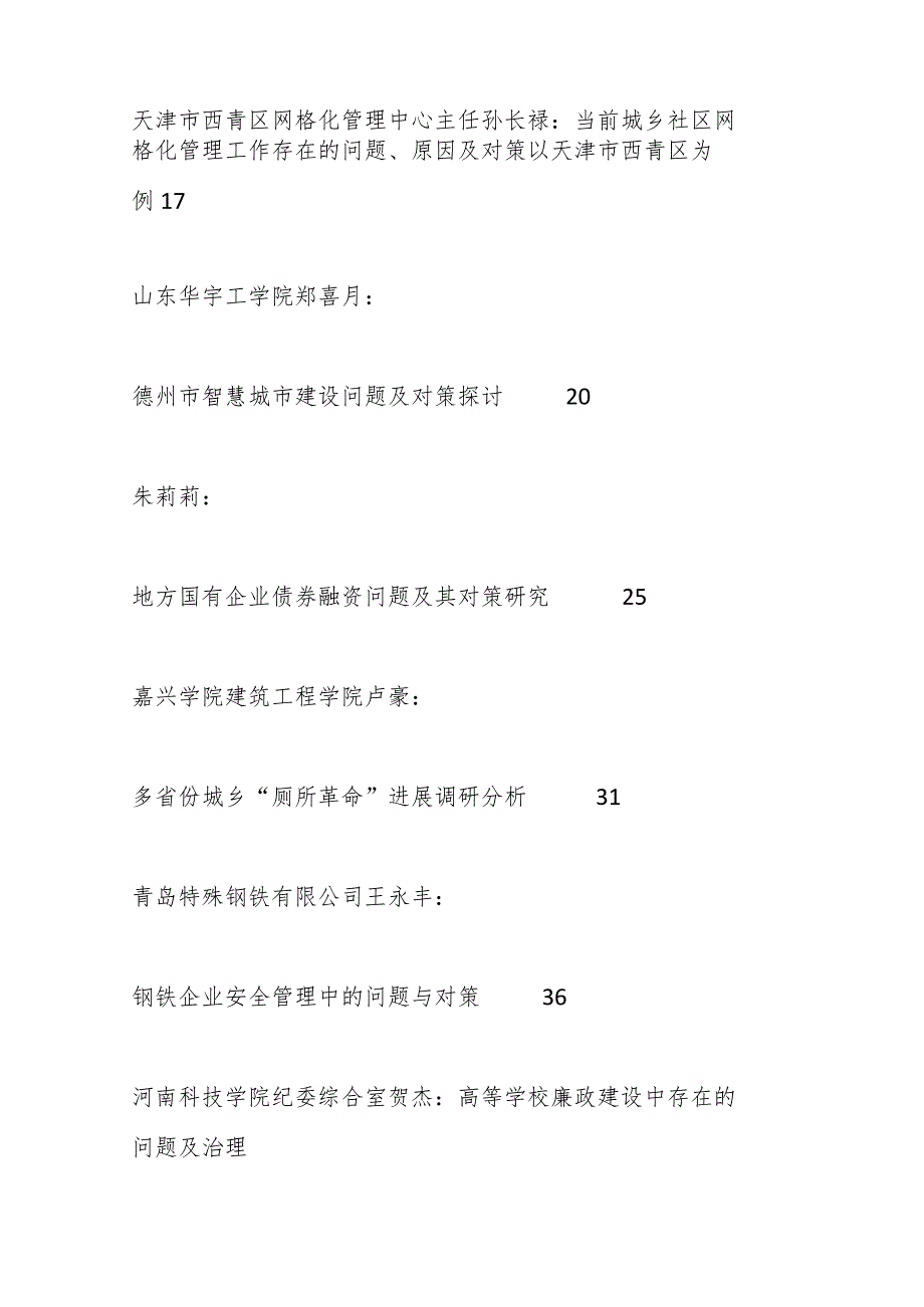 （50篇）2023年6月最新调研报告材料总集汇编.docx_第2页