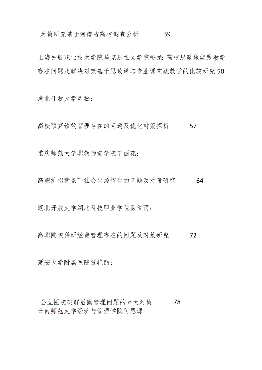 （50篇）2023年6月最新调研报告材料总集汇编.docx_第3页