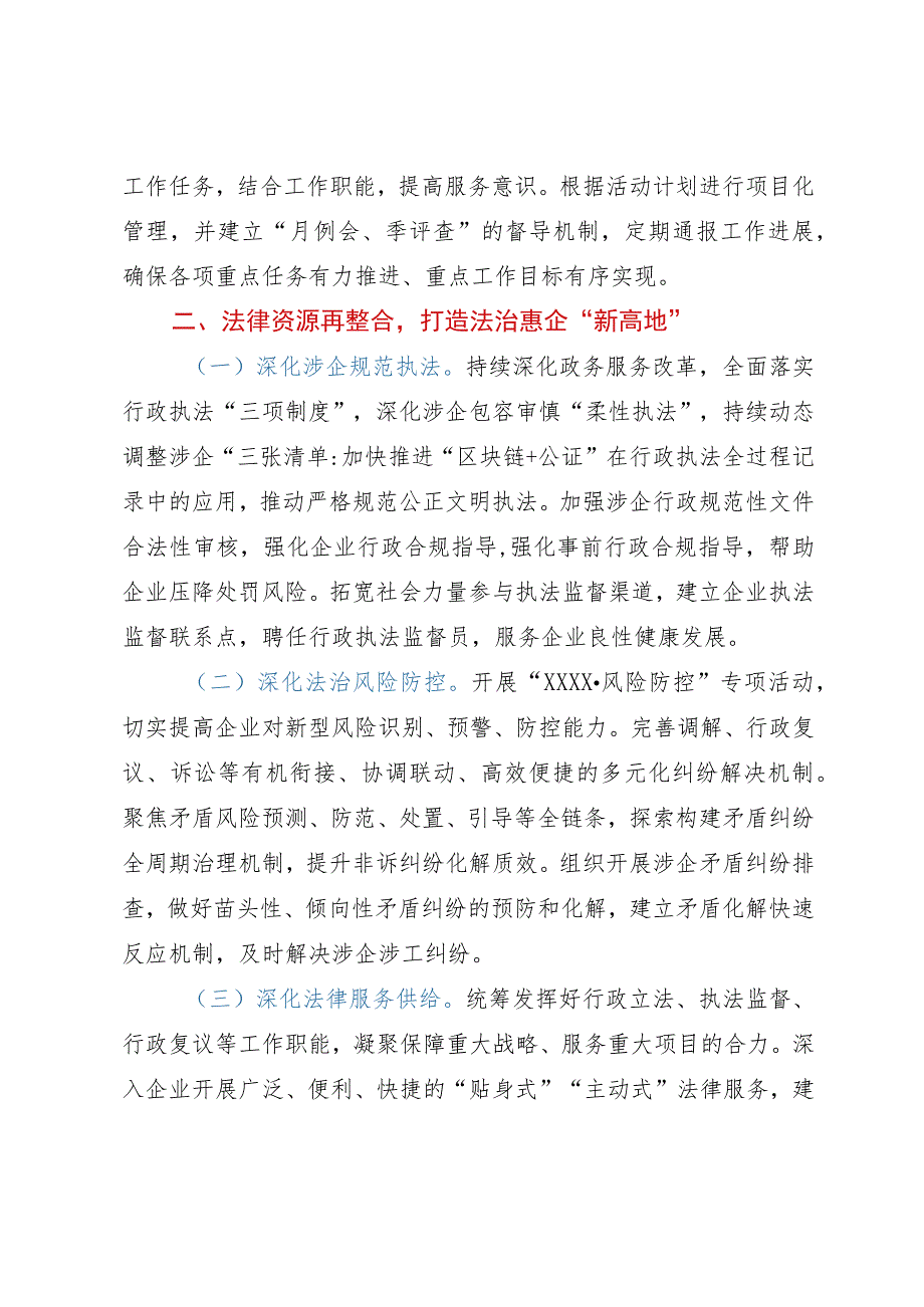 司法局长在工业园区法治建设推进会上的讲话.docx_第2页