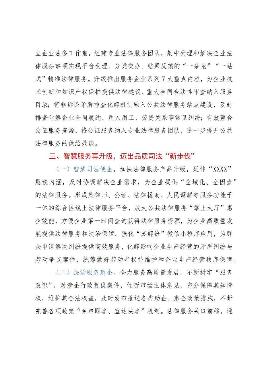 司法局长在工业园区法治建设推进会上的讲话.docx_第3页